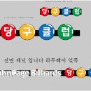 센타당구클럽 이미지