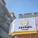 오늘도 해맑개 이미지