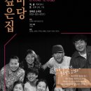 소극장 함세상 이미지