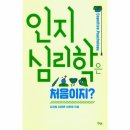 인지심리학 이미지