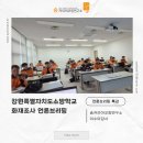 [언론대응특강]강원소방학교 화재조사반 언론브리핑ㅣ이수미대표ㅣ이수미강사