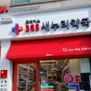 새누리약국 이미지