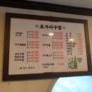 초가아구찜본관