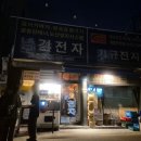 친구야막창 | 대구 동성로 막창 맛집 막삼가 웨이팅 솔직후기