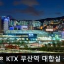 부산역(기차) 이미지