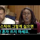 플라스틱 없애자는 환경론자 VS 배관공 출신 상원의원 (미국 상원의원 청문회) 이미지