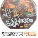 육대육 | 세이면 대파파팍 육개장면 솔직 후기 🍜✨