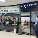 이철헤어커커수원이마트점 이미지
