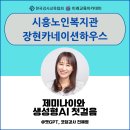 장현 카네이션하우스 | 챗GPT,코딩 강사 전혜영, 시흥노인복지관 장현카네이션하우스 어르신들 대상 "제미나이와 생성형AI 첫...