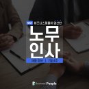 [7월4주] 노무 및 인사 채용공고 #지투알 #DL건설 #LG화학 #한화/모멘텀 #한화솔루션/첨단소재 이미지