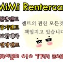 인천전연령렌트카 미미렌트카 남구 학익동 배차후기!!!