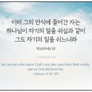 안식