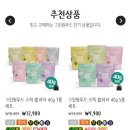 그린원푸드 | 그린원푸드100%유기농 쌀과자 스틱 떡뻥 7개월 아기 후기 (한 봉지에 40g 7EA ) 내돈내산