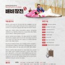 도립국악원 창극 배비장전 이미지