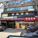 프라자모텔각 | [내돈내산] 여수 학동 - 함흥면옥, 물냉면