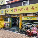 순봉홍두깨손칼국수 이미지