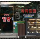 이가네김밥 이미지
