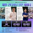 삼양 | 삼양사거리 헬스장 비교 불가 전문성! 휘트니스인 길음점 트레이너/물리치료사를 교육하는 세미나 현장...