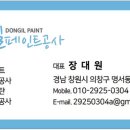 동일페인트 이미지