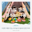파주 가볼만한곳 하루가 모자랐던 파주놀이구름 7살 아이 솔직후기
