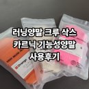 (주) 더페이즈 | 카르닉 페이즈 스포츠 러닝양말 러닝크루단체양말 사용후기
