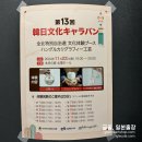 전북특별자치도-일본 이시카와현 한글 캘리그라피 문화교류 (캘리그라피글꼴)