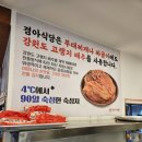 경아식당 노량진점 이미지