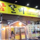 영중참갈비 이미지