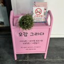 오감그리다 창원점