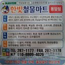 한라전기철물 이미지
