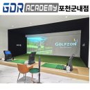 GDR 골프아카데미 포천군내점 이미지