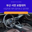 오픈카서비스 | 부산 서면 보험대차 k8 상대차선위반사고 후 오픈카 수입차 대차 후기