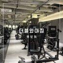 와이짐 | 더블와이짐 행당점 신규 오픈 등록 후기