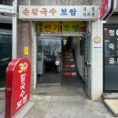 그집보쌈칼국수 이미지