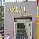 아룸헤어살롱(ARUM HAIR SALON) 이미지