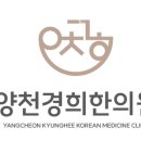 신월경희한의원 이미지