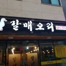 갈매오리