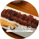 거기로 나온 화가 | 종로 레스토랑 담 후기 | 인사동 데이트 맛집 추천 ! 맛과 함께 분위기까지 좋은 레스토랑