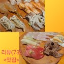 스시웨이 | (인천 부평 맛집 추천)인천 부평에 위치한 스시웨이 다녀온 후기