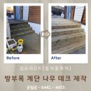 지산역 하부(계단하부 포함) | 방부목 계단 설치 나무판자 제작 업체 비용