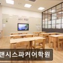 프랜시스파커어학원 네이버블로그