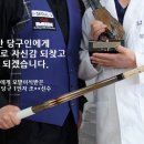 당구박사 이미지