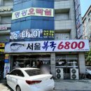 서울복국6800