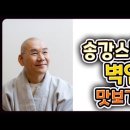 2. 들어가는 말 ② 벽암록 소개 이미지