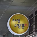 제주시절 | 제주 그시절그짬뽕 솔직후기 도민들도 줄서먹는 오픈런맛집 찐연륜의 맛