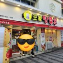 달콤왕가탕후루안양1번가점 이미지