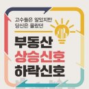 부룡빌딩 | 부동산 투자 시장 흐름 읽기가 중요한 이유