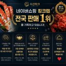 [킹크랩 싯가/러시아대게 가격] 홈파티 음식 추천 수산파크 선어 자숙 킹크랩 대게 특가 세일
