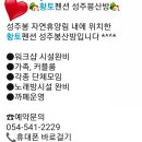 성주봉산방 이미지