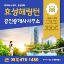 중동해링턴공인중개사사무소 이미지